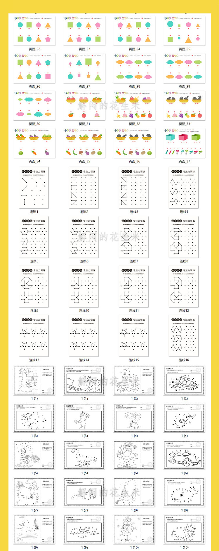 幼儿童运笔连线电子版专注力训练早教字母数字画线练习可打印素材