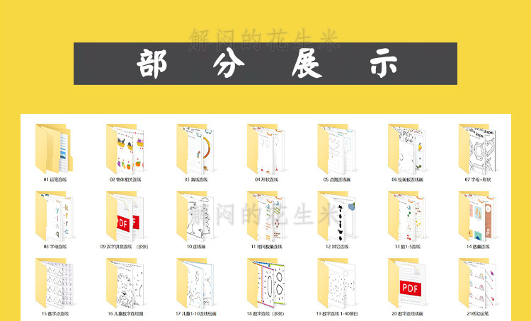 幼儿童运笔连线电子版专注力训练早教字母数字画线练习可打印素材