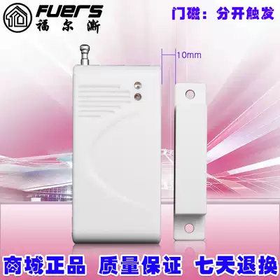 The remote door magnetic can be used with most of the alarm hosts in the store (contact before the camera)