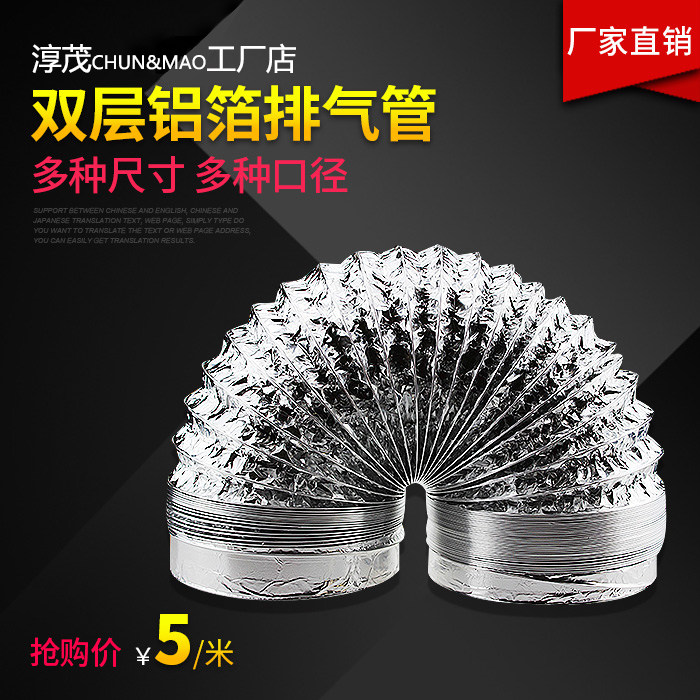 Exhaust fan tube tube 2 - layer aluminum foil tube ventilation pipe hose 4 inch diameter 100mm 5 yuan