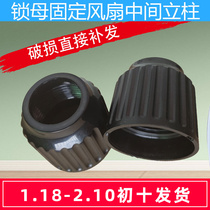 Oxchigo fan floor fan universal accessories column lock female fixing screw