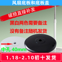 Oxchigo base chassis pipe rod counterweight support plate accessories part universal floor fan electric fan applicable