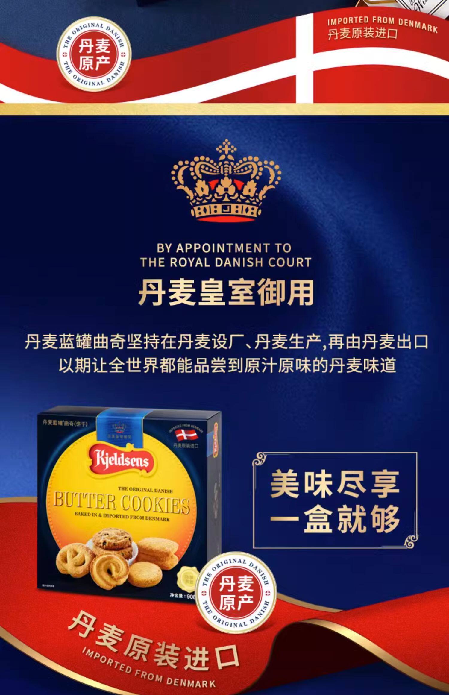 【中國直郵】Kjeldsens藍罐 丹麥餅乾 奶油點心 新年禮物點心 禮盒鐵盒裝 454g