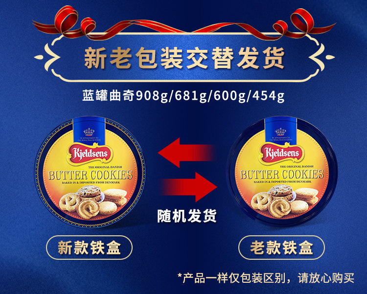 【中國直郵】Kjeldsens藍罐 丹麥餅乾 奶油點心 新年禮物點心 禮盒鐵盒裝 454g