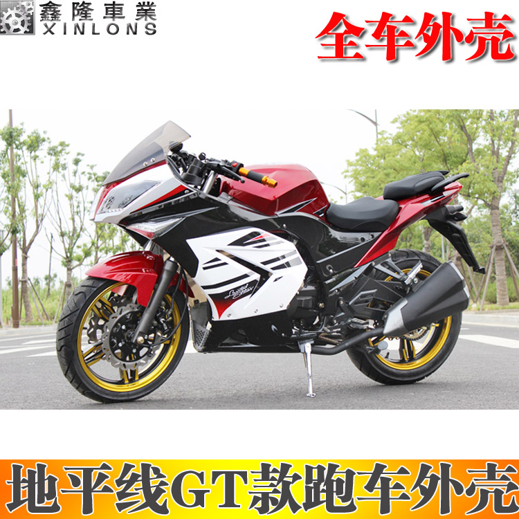Horizon GT style motorcycle large plate hood mudguard fuel tank whole car plastic paint shell small ninja Northern Lights - Taobao