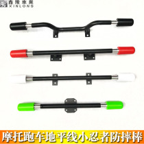 Motorcycle sports car party Horizon S little Ninja V6R2350 plus modified anti-collision stick bumper support frame