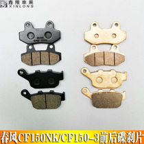 Accessories spring breeze 2CF150NK CF150-3 motorcycle front and rear oil disc brake pads brake friction skin wear resistance