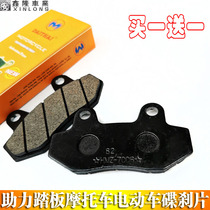 Pedal booster motorcycle electric car Xunying Zuma Hussar riding ghost fire A Dr. CBX front and rear disc brake friction plate skin