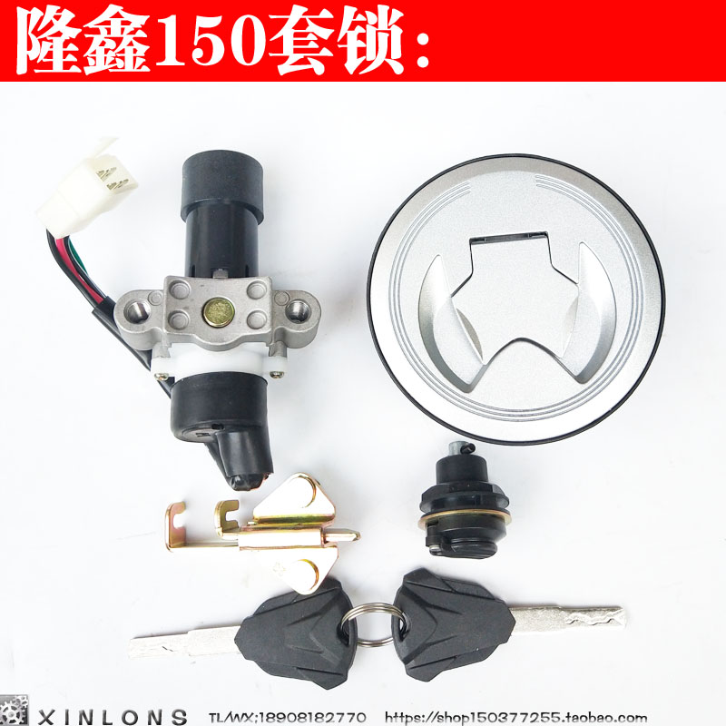 Loncin Jinlong locomotive LX150-62125-63(CR1)JL-58(K5 electric door faucet fuel tank cover set lock