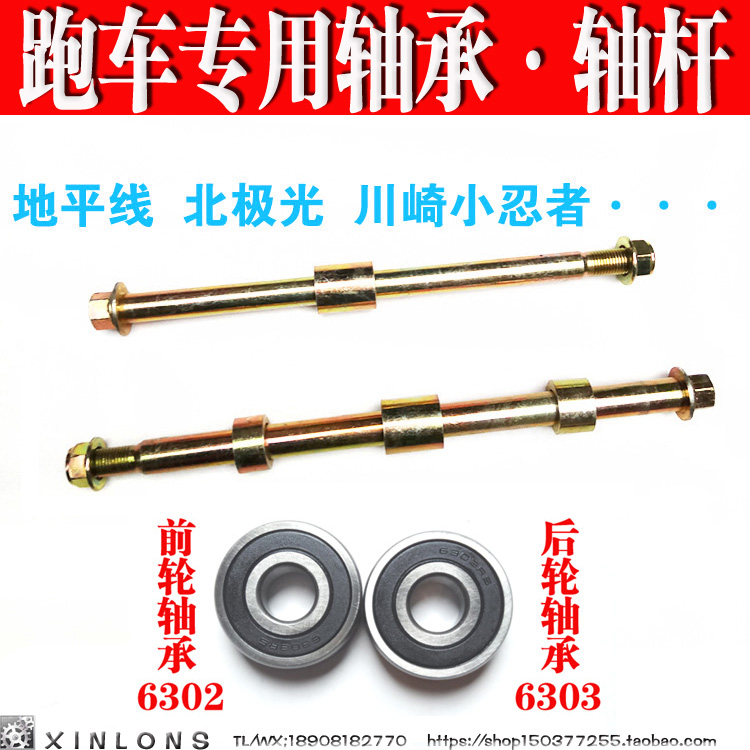 Moto Sports car race Horizon R small ninja Northern Lights Battle Falcon Wind front and rear 63023 bearing rod center axle