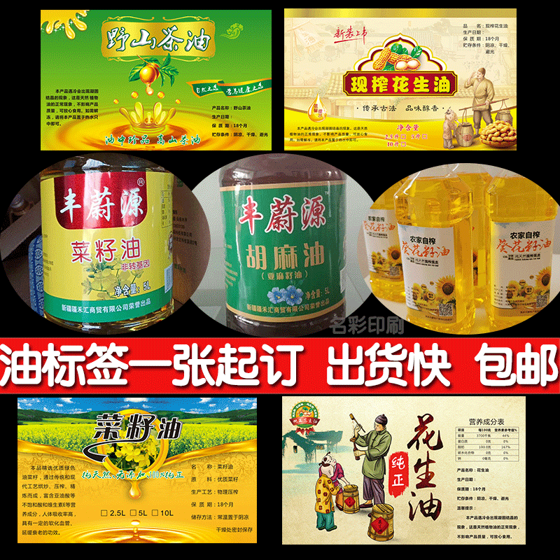 Custom cooking oil label sticker rapeseed oil peanut oil soybean camellia sunflower oil sticker sticker