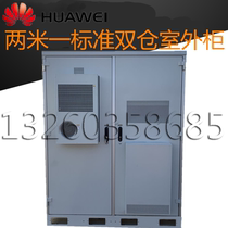 Huawei power source two meters and one standard integrated air conditioner double warehouse outdoor cabinet double door customization remote