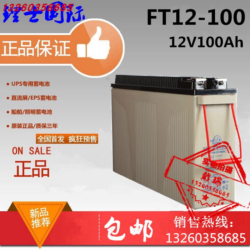 The Liz FT12-100 12V100Ah narrow and narrow storage battery UPS Communication Power Solar Power Solar Energy