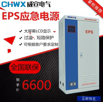 CHWX Weixuan EPS power ST-D-7KW 7000W lighting fire special corridor emergency lamps
