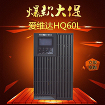 EVADA Avida UPS uninterruptible power supply HQ60L 6KVA 4800W server hospital school room