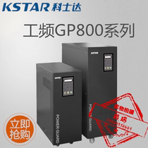 Costda UPS uninterruptible power supply GP812H 12KVA 9600W power frequency machine can be connected to generator power plant