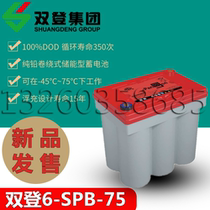 Shuangdeng pure lead winding 6-SPB-75 12V75AH battery 10HR UPS power supply for photovoltaic power generation