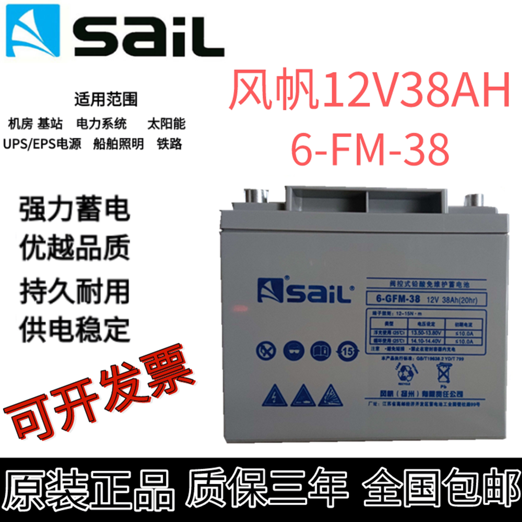Sail 6-GFM-38 12V38AH lead-acid-free maintenance storage battery UPS emergency power monitoring access