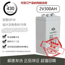 Shuangdeng battery GFM-300AH 2V300ah DC screen UPS power supply communication base station ship power plant