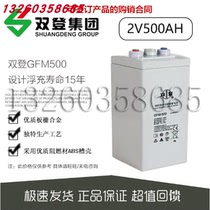 Shuangdeng 2V500AH lead-acid battery GFM-500 DC screen UPS power photovoltaic power generation communication room