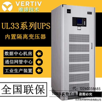 Weidi Emerson UL33-0600L 60kva 48kw power frequency UPS power supply room isolation transformer