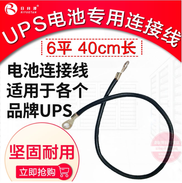 UPS battery connecting wire UPS power UPS lead-acid maintenance storage battery exclusive ultra-connection line