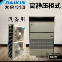 Large Gold High Hydrostatic Cabinet FVQB210AA 10 Pip Single Cold Fixed Frequency Equipment Commercial Room Special Air Conditioning