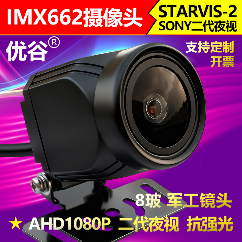 Imx662 Streaming Media Recorder Camera Navigation Reversing Image Starvis2 Generation Night Vision Anti-Glare Suppression Imx662 Streaming Media Recorder Camera Navigation Reversing Image Starvis2 Generation Night Vision Anti-Glare Suppression