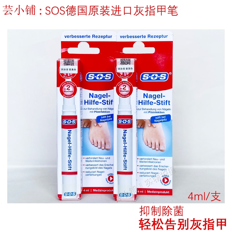 German Sos Nail Fungus Pen, Original Imported, Deep Penetration Protection, Removes Gray Nails, Soft Nail Cream, Non-Damaging Repair