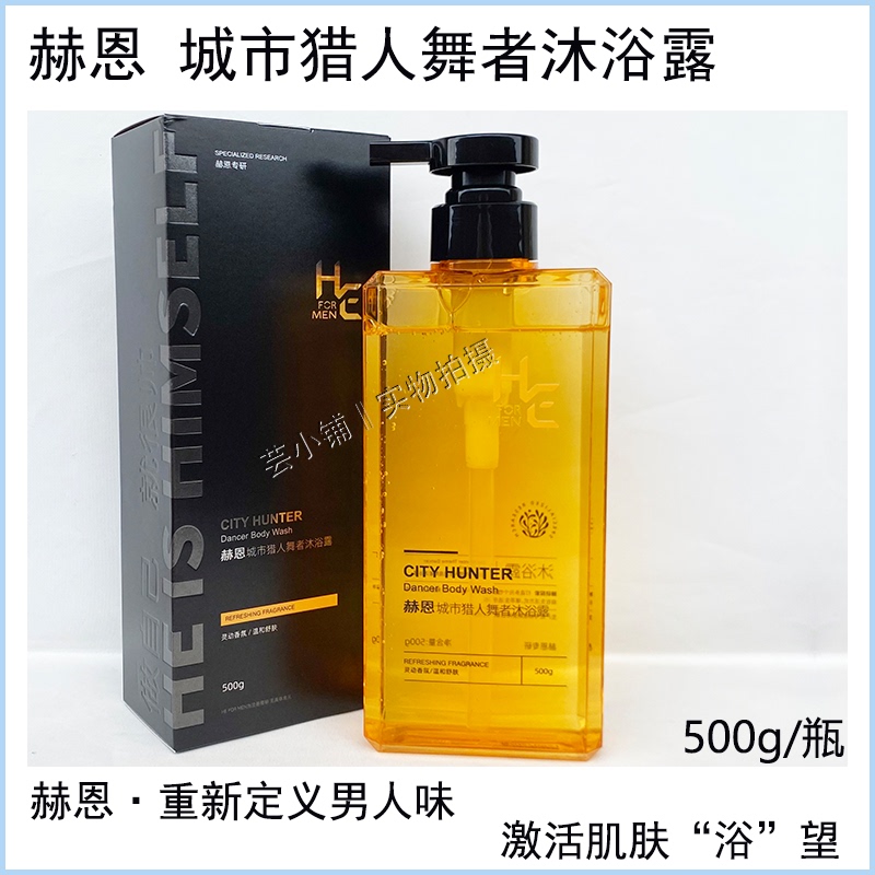Hearn Men's Shower Gel Amino Acid Gentle Cleansing Removes Light Odor Sweat Odor Oil Control Hydration City Hunter Dancer Hearn Men's Shower Gel Amino Acid Gentle Cleansing Removes Light Odor Sweat Odor Oil Control Hydration City Hunter Dancer