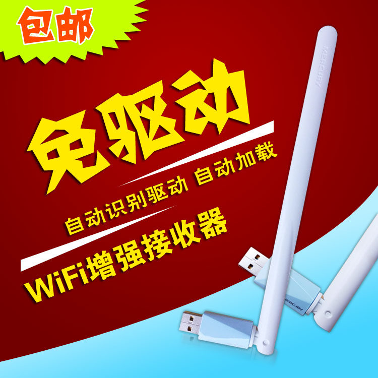 Mercury driver-free USB external plug-in wireless network card desktop computer external wifi signal enhancement amplifier receiver - Taobao
