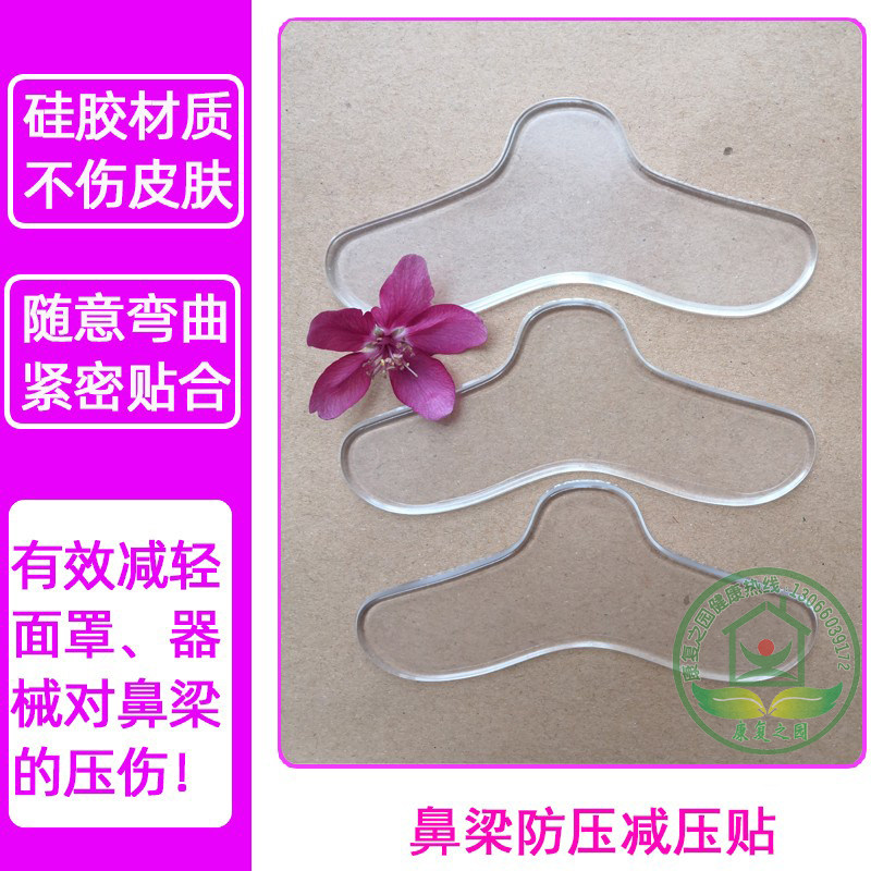 呼吸机面罩鼻垫鼻罩减压垫保护贴缓冲垫防压痕防压垫面罩鼻垫通用