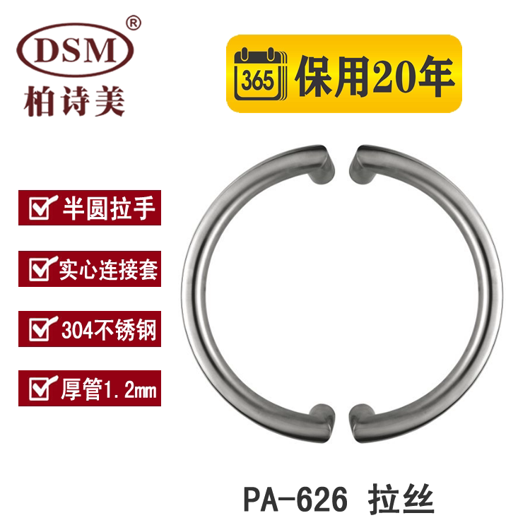 Bai Shimei office dining room KTV shop glass door handle 304 stainless steel half-circle handle PA-626