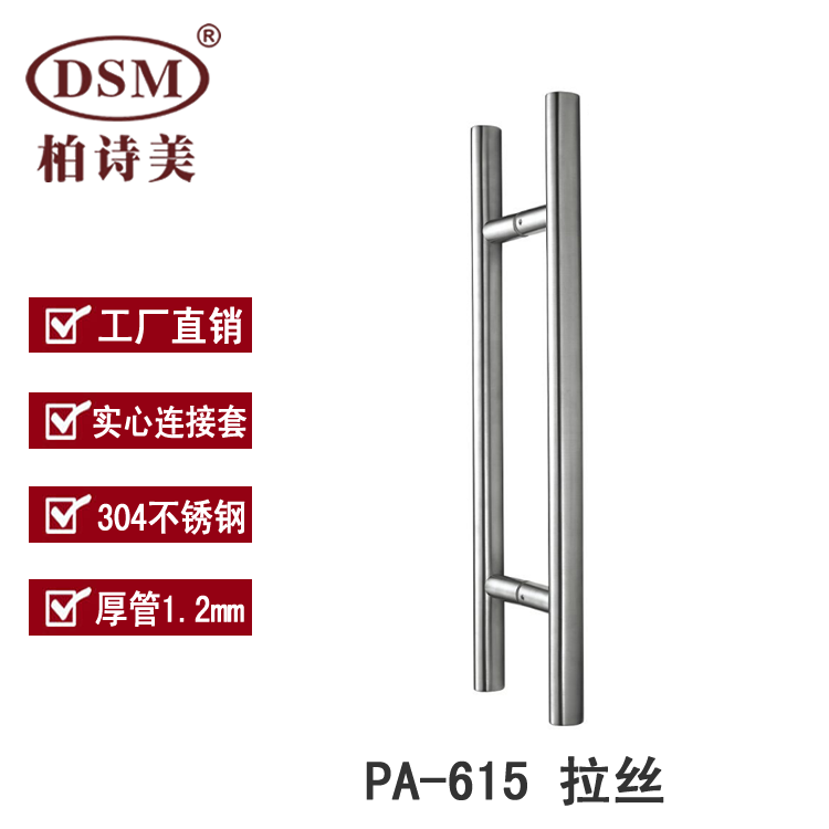 BSMM office restaurant KTV shop glass door handle thickening 304 stainless steel handle PA-615