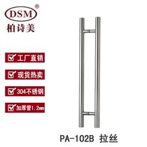 Boshimei office restaurant KTV shop door handle thickened 304 stainless steel handle PA-102B