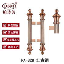 Bai Shimei door handle red bronze pull Luxury Hotel KTV door handle PA-828