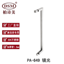 Baishimei shower room hotel bathroom glass door handle thickened 304 stainless steel towel bar PA-649