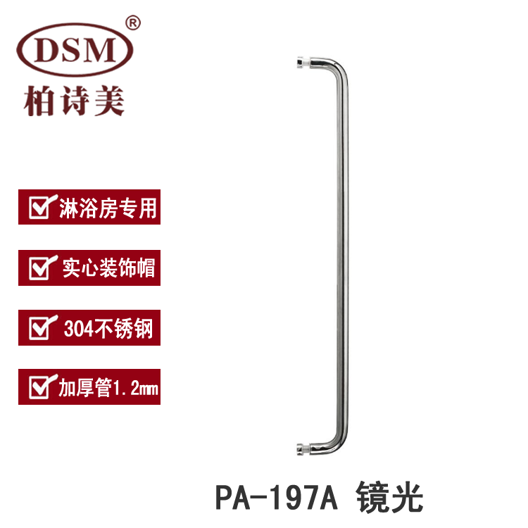 Hotel bathroom glass door handle thickened 304 stainless steel door handle PA-197