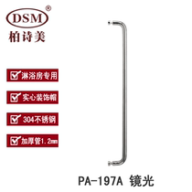 Boshimei shower room hotel bathroom glass door handle thickened 304 stainless steel door handle PA-197