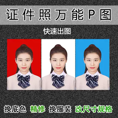 p ID photo ps finishing treatment change background color change electronic version 1 inch 2 inch change clothing do fine modification background color dress