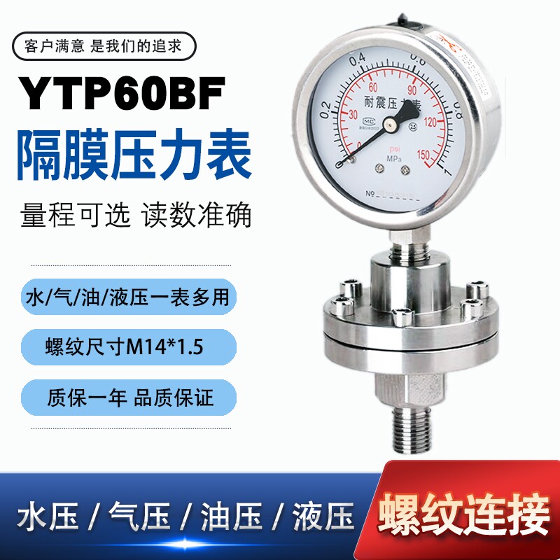 Diaphragm pressure gauge YTP60BF with oil shock resistant stainless steel 304 diaphragm 316 threaded connection M14 * 1.5