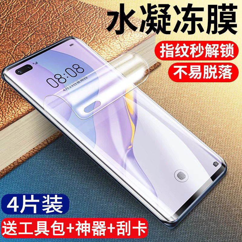 Huawei nova10pro Water Condensation Film nova9 Anti-Peep 7 8 6 5ipro Qu Screen 5z Fullscreen Coverage novo4 Phone Protective Film 3i Full Bag Anti-Peep no