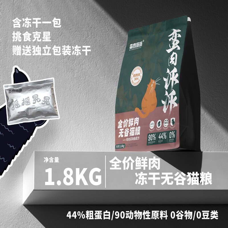 【Grain-Free Fresh Meat Freeze-Dried Cat Food】 90% Animal Ingredients, High Protein for Kittens and Adult Cats 1.8kg