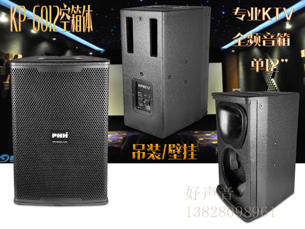 KP6000 series KP6012 speakers single 12 inch professional KTV karaoke engineering conference Stage bar empty box-Taobao