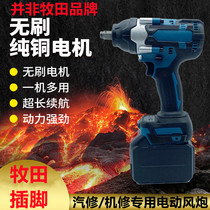 Shepherds Electric Wrench Large Torque Brushless Charging Wrench Lithium Electric Shock Wrench Steamers Steam Repair Heavy Wind Cannon