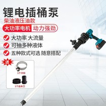 Brushless rechargeable oil pumping pump lithium electric water pumping pump portable aluminum alloy electric water pump suitable for pasta batteries