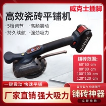 Tile Tiling Machine High Power Paver Paving floor tile Brick Aids Tile Shake Suction suction cup Divine Instrumental Vibrations