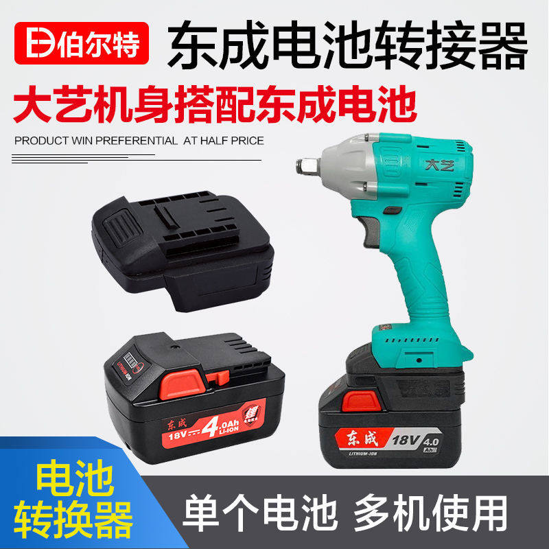 East Chengdu Batteries Go to big art Transforming head 02-18 280 East City Battery turn Large art wrench 48V88V Converter