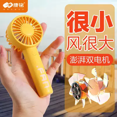Kangming small fan USB portable charging Handheld small mini portable mute desktop student dormitory electric fan