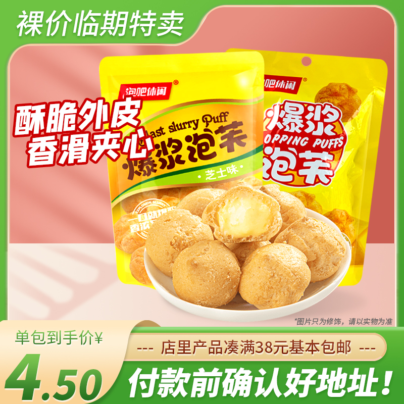 Positive Period Burst Puff Cheese Flavor 60g Net Red Leisure Office Dormitory Afternoon Tea Snacks Food Snacks